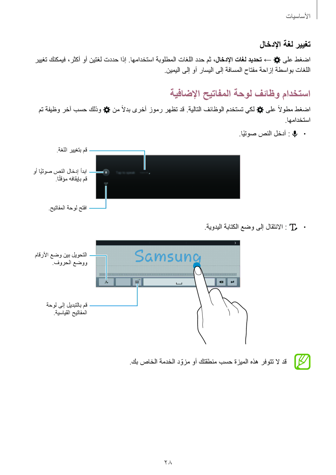 Samsung SM-T800NTSATHR manual ةيفاضلإا حيتافملا ةحول فئاظو مادختسا, لاخدلإا ةغل رييغت, ةيوديلا ةباتكلا عضو ىلإ لاقتنلاا 