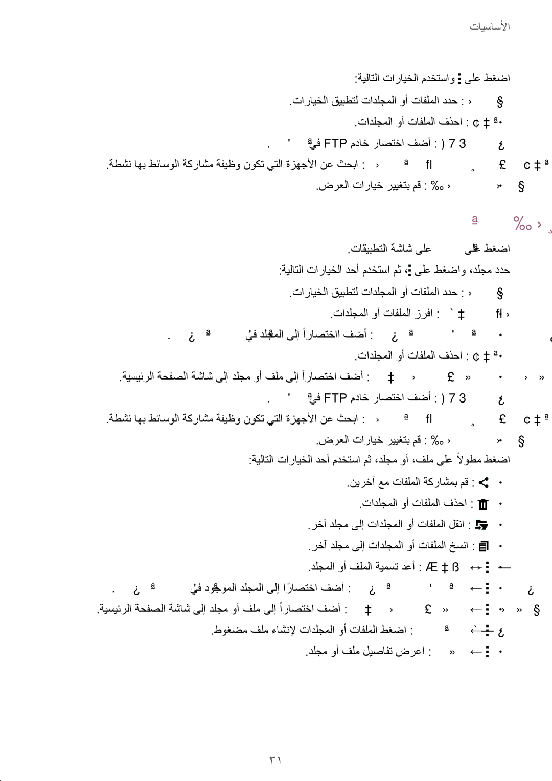 Samsung SM-T800NTSAMID, SM-T800NTSAAFG, SM-T800NZWAPAK, SM-T800NZWATUN, SM-T800NZWAXSG, SM-T800NTSATHR manual تافلملا ضرع 