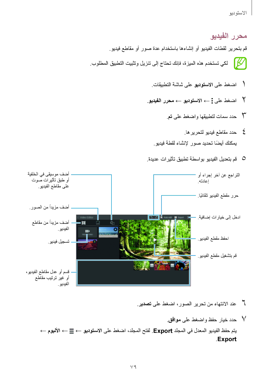 Samsung SM-T800NTSAMID, SM-T800NTSAAFG, SM-T800NZWAPAK, SM-T800NZWATUN manual ويديفلا ررحم ← ويدوتسلاا ← ىلع طغضا2, Export 