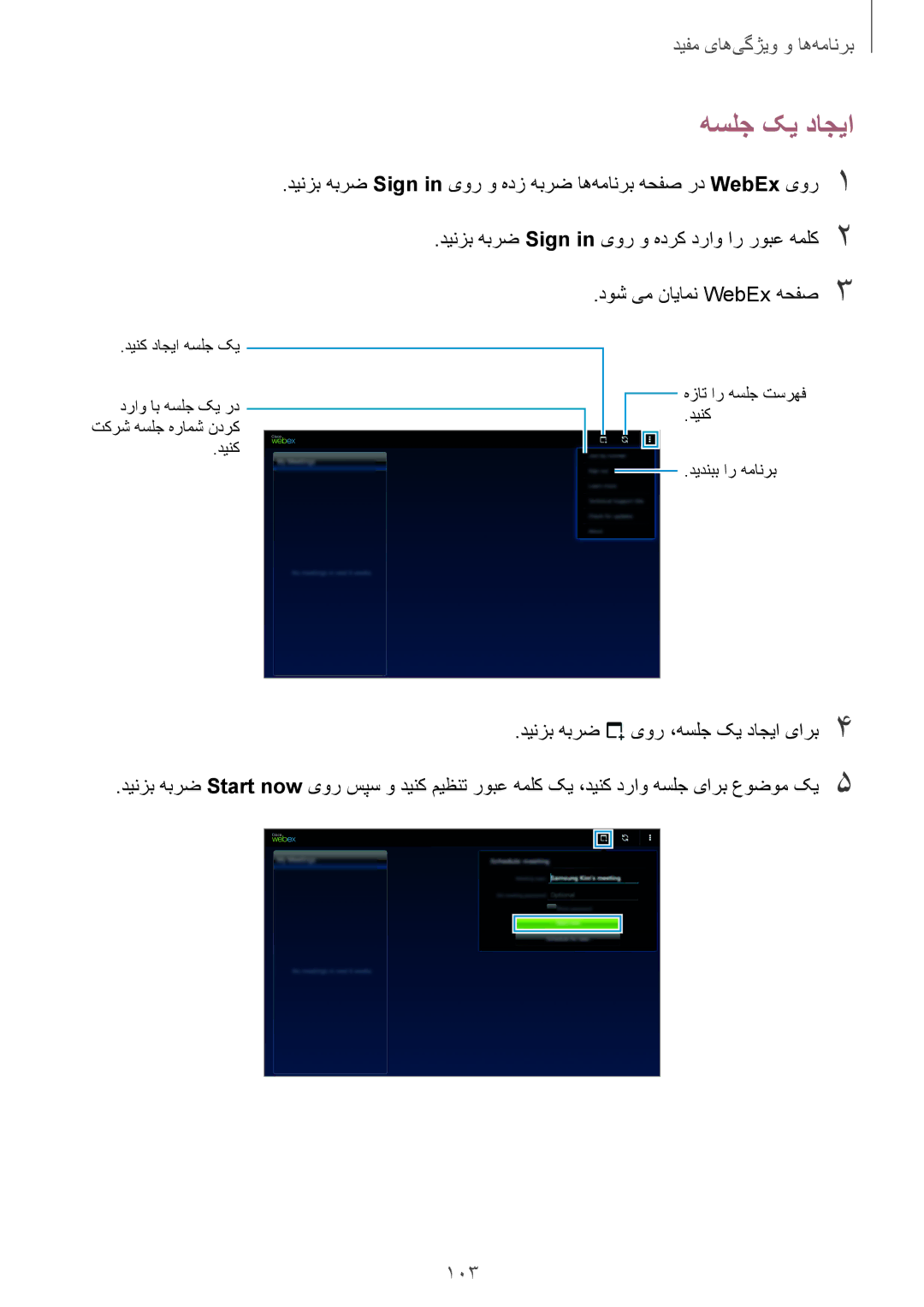 Samsung SM-T800NTSAMID, SM-T800NTSAAFG, SM-T800NZWAPAK, SM-T800NZWATUN, SM-T800NZWAXSG, SM-T800NTSATHR manual هسلج کی داجیا, 103 