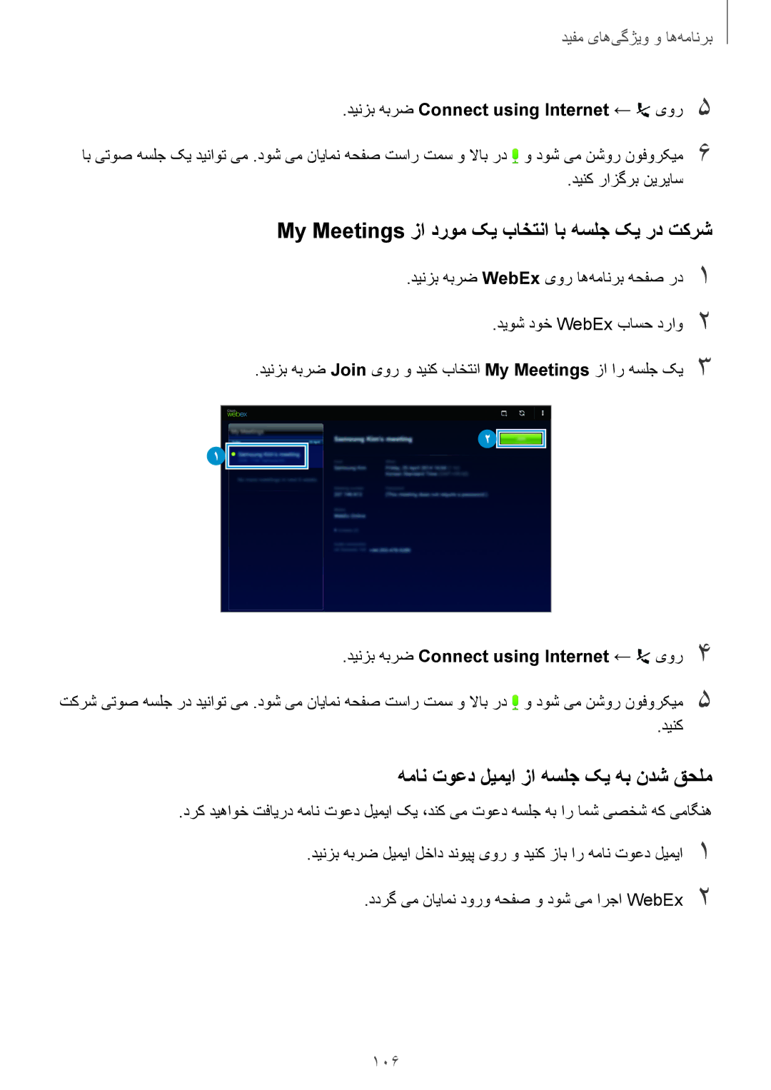 Samsung SM-T800NZWAAFG manual My Meetings زا دروم کی باختنا اب هسلج کی رد تکرش, همان توعد ليميا زا هسلج کی هب ندش قحلم, 106 