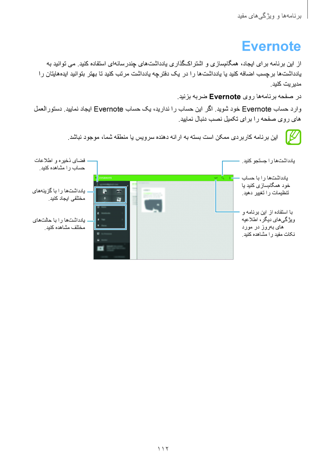 Samsung SM-T800NTSATHR, SM-T800NTSAAFG, SM-T800NZWAPAK, SM-T800NZWATUN, SM-T800NZWAXSG, SM-T800NZWAKSA manual Evernote, 112 