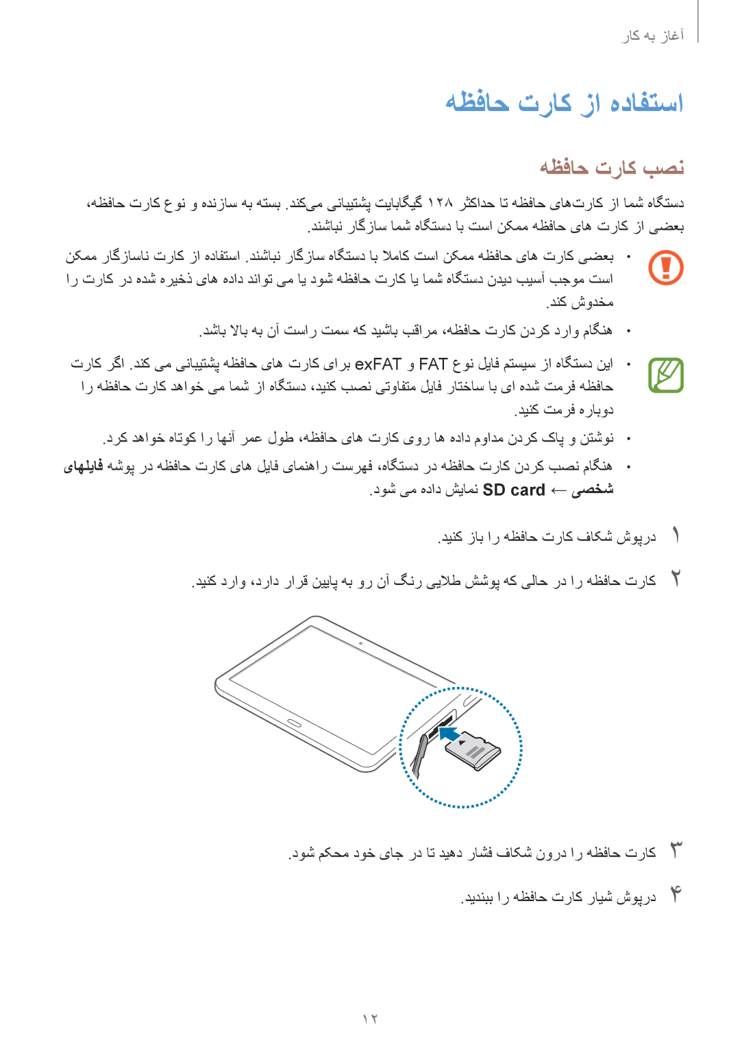 Samsung SM-T800NTSAAFG, SM-T800NZWAPAK, SM-T800NZWATUN, SM-T800NZWAXSG, SM-T800NTSATHR هظفاح تراک زا هدافتسا, هظفاح تراک بصن 