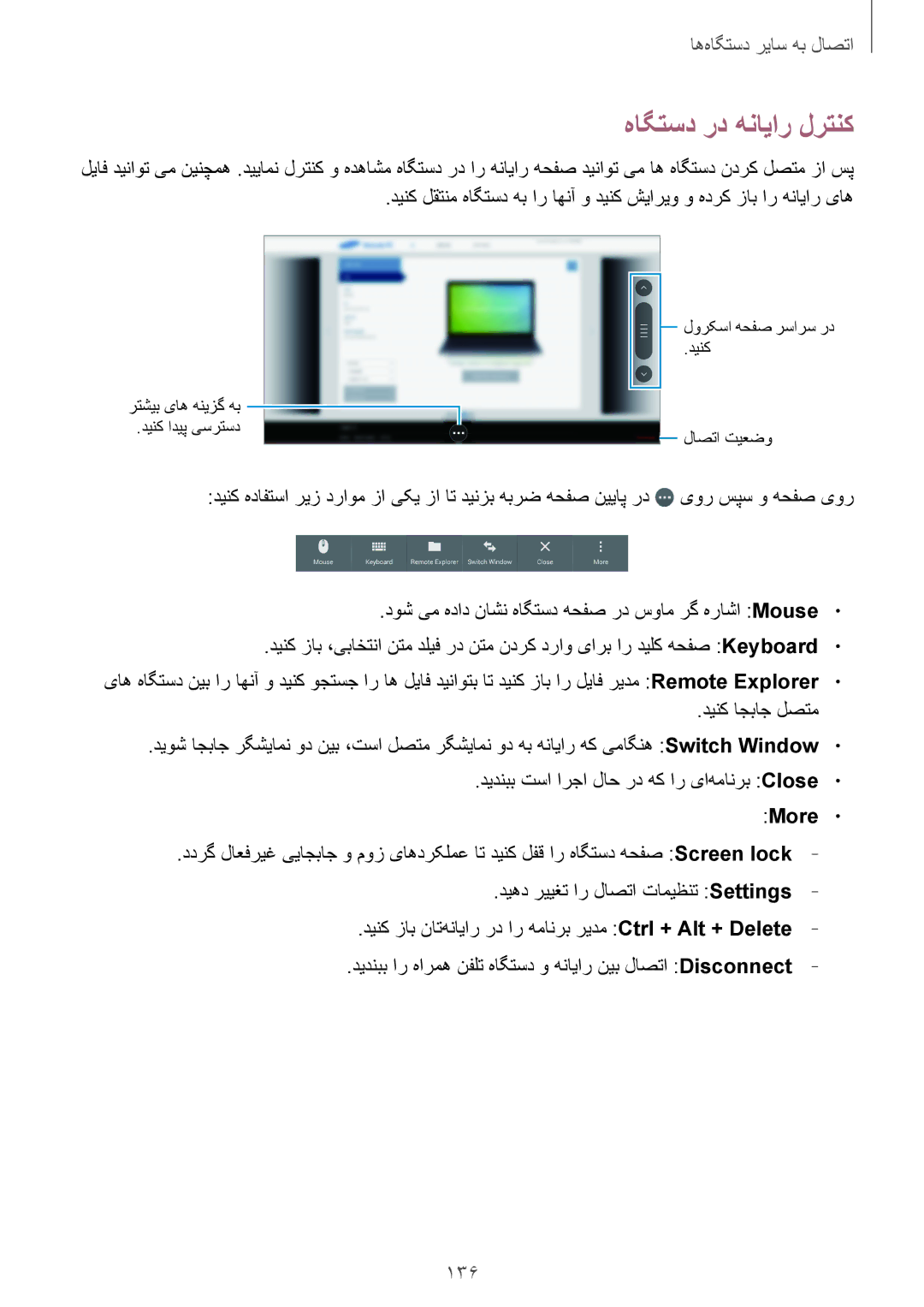 Samsung SM-T800NTSATHR, SM-T800NTSAAFG, SM-T800NZWAPAK, SM-T800NZWATUN, SM-T800NZWAXSG manual هاگتسد رد هنایار لرتنک, 136, More 