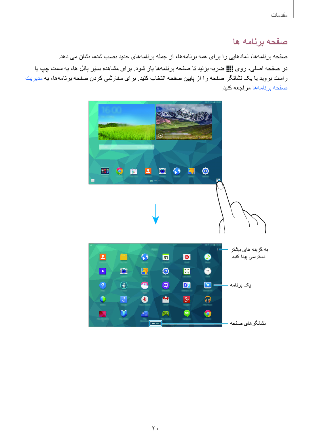 Samsung SM-T800NTSATUN, SM-T800NTSAAFG, SM-T800NZWAPAK, SM-T800NZWATUN, SM-T800NZWAXSG, SM-T800NTSATHR manual اه همانرب هحفص 