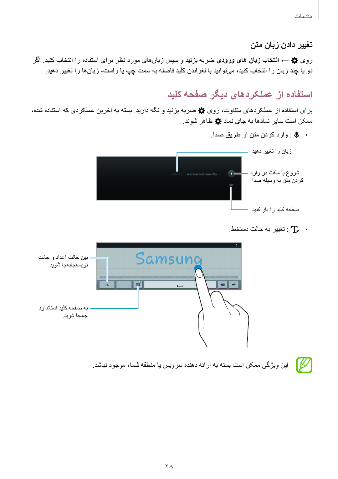 Samsung SM-T800NTSATHR, SM-T800NTSAAFG manual دیلک هحفص رگید یاهدرکلمع زا هدافتسا, نتم نابز نداد رییغت, طختسد تلاح هب رییغت 