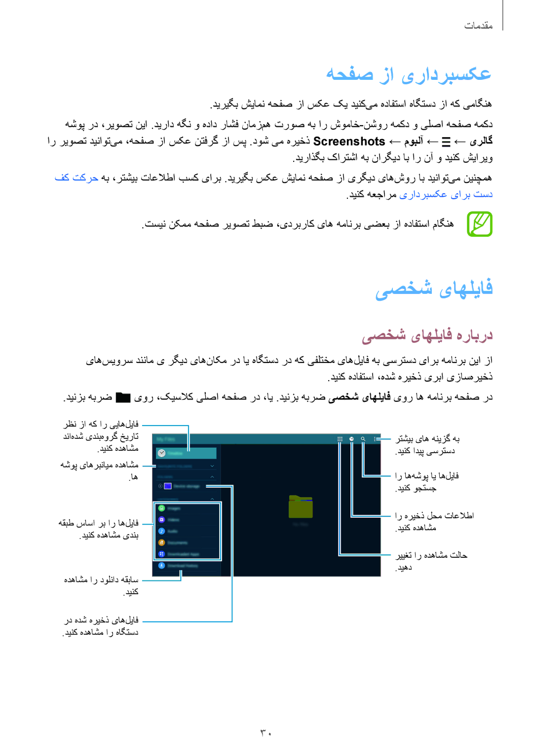 Samsung SM-T800NTSAKSA, SM-T800NTSAAFG, SM-T800NZWAPAK, SM-T800NZWATUN هحفص زا یرادربسکع, یصخش یاهلياف, یصخش یاهلیاف هرابرد 