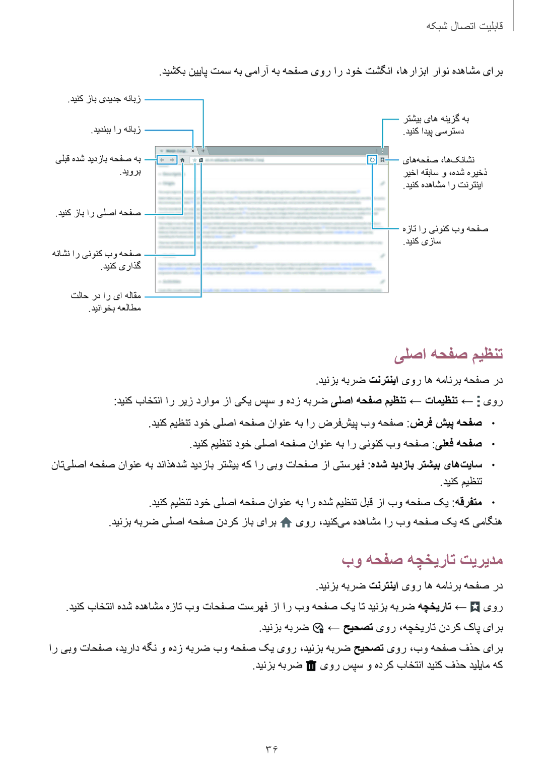 Samsung SM-T800NTSAAFG, SM-T800NZWAPAK, SM-T800NZWATUN, SM-T800NZWAXSG manual یلصا هحفص میظنت, بو هحفص هچخیرات تیریدم 