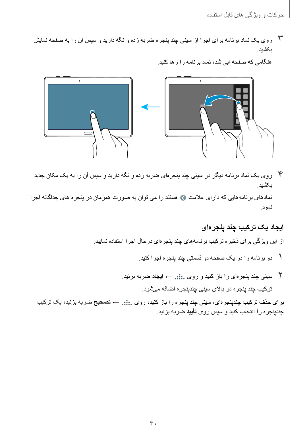 Samsung SM-T800NTSATHR, SM-T800NTSAAFG, SM-T800NZWAPAK, SM-T800NZWATUN, SM-T800NZWAXSG manual یا‌هرجنپ دنچ بیکرت کی داجیا 