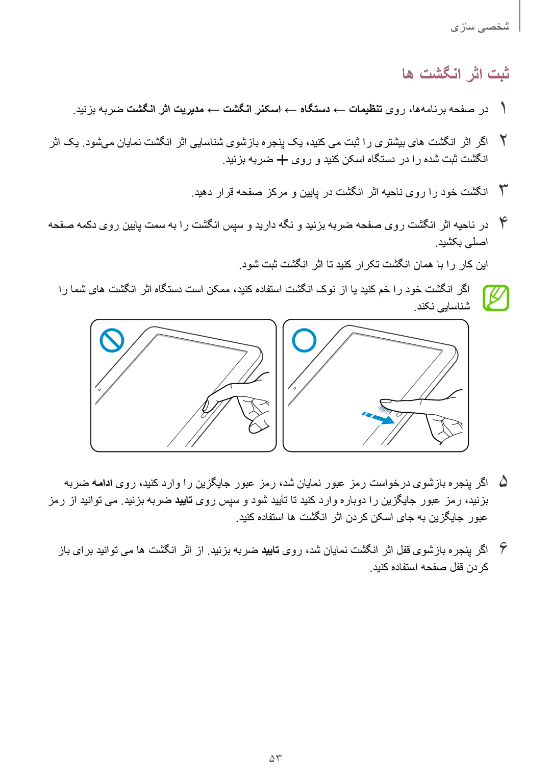 Samsung SM-T800NZWAKSA, SM-T800NTSAAFG, SM-T800NZWAPAK, SM-T800NZWATUN, SM-T800NZWAXSG, SM-T800NTSATHR manual اه تشگنا رثا تبث 