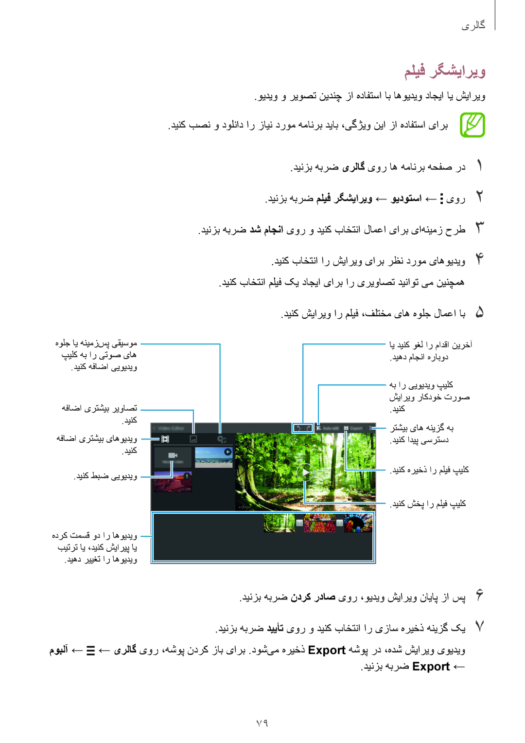 Samsung SM-T800NTSAMID, SM-T800NTSAAFG, SM-T800NZWAPAK, SM-T800NZWATUN manual دینزب هبرض ملیف رگشیاریو ← ویدوتسا ← یور2 