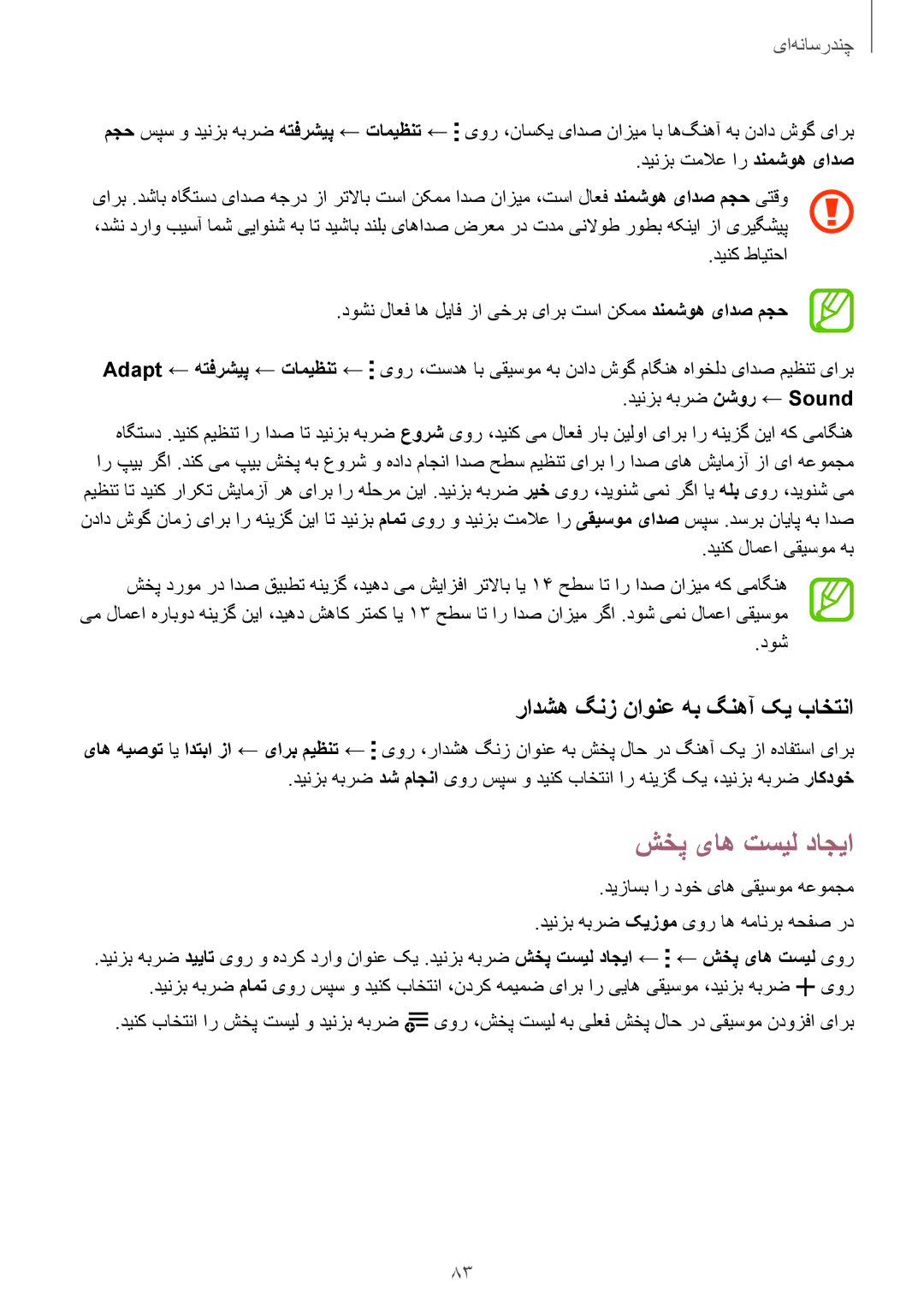 Samsung SM-T800NZWATHR, SM-T800NTSAAFG شخپ یاه تسيل داجيا, رادشه گنز ناونع هب گنهآ کی باختنا, دینک لامعا یقیسوم هب, دوش 