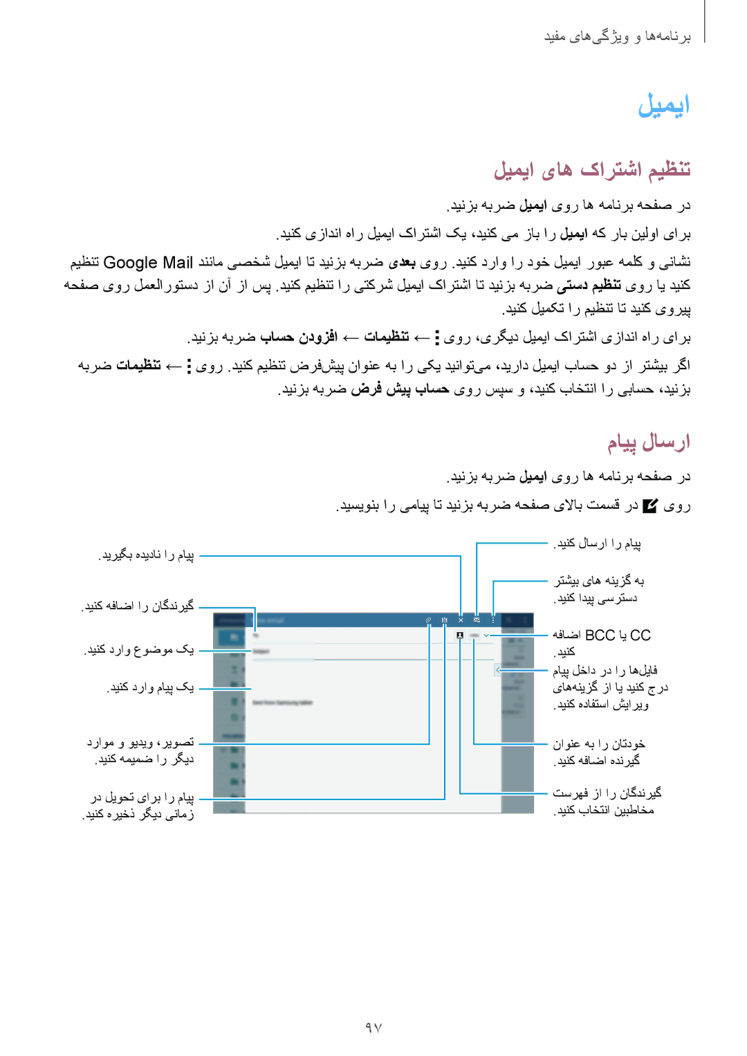 Samsung SM-T800NZWAPAK, SM-T800NTSAAFG, SM-T800NZWATUN, SM-T800NZWAXSG manual لیمیا, ليميا یاه کارتشا ميظنت, مایپ لاسرا 