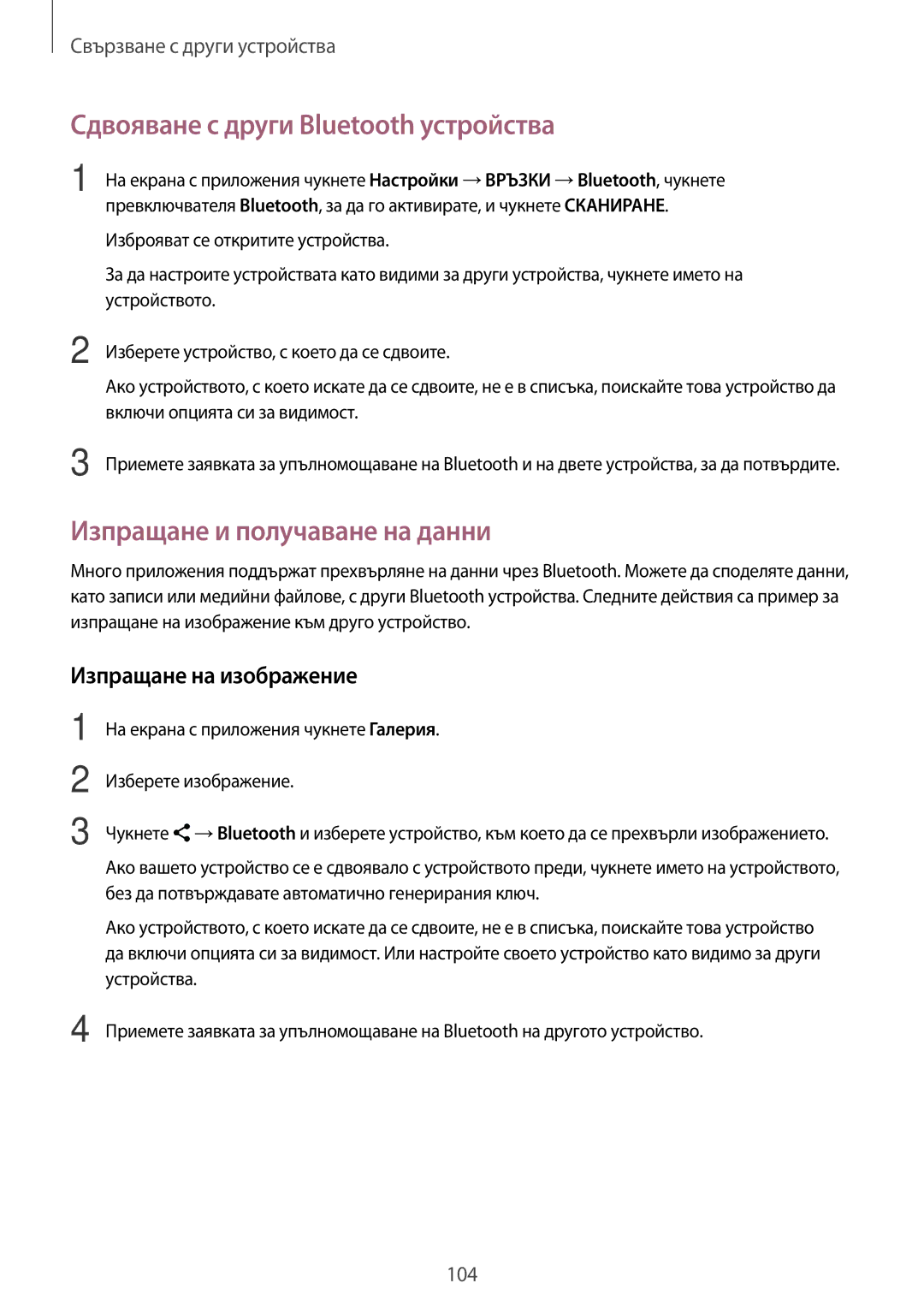 Samsung SM-T800NTSABGL Сдвояване с други Bluetooth устройства, Изпращане и получаване на данни, Изпращане на изображение 