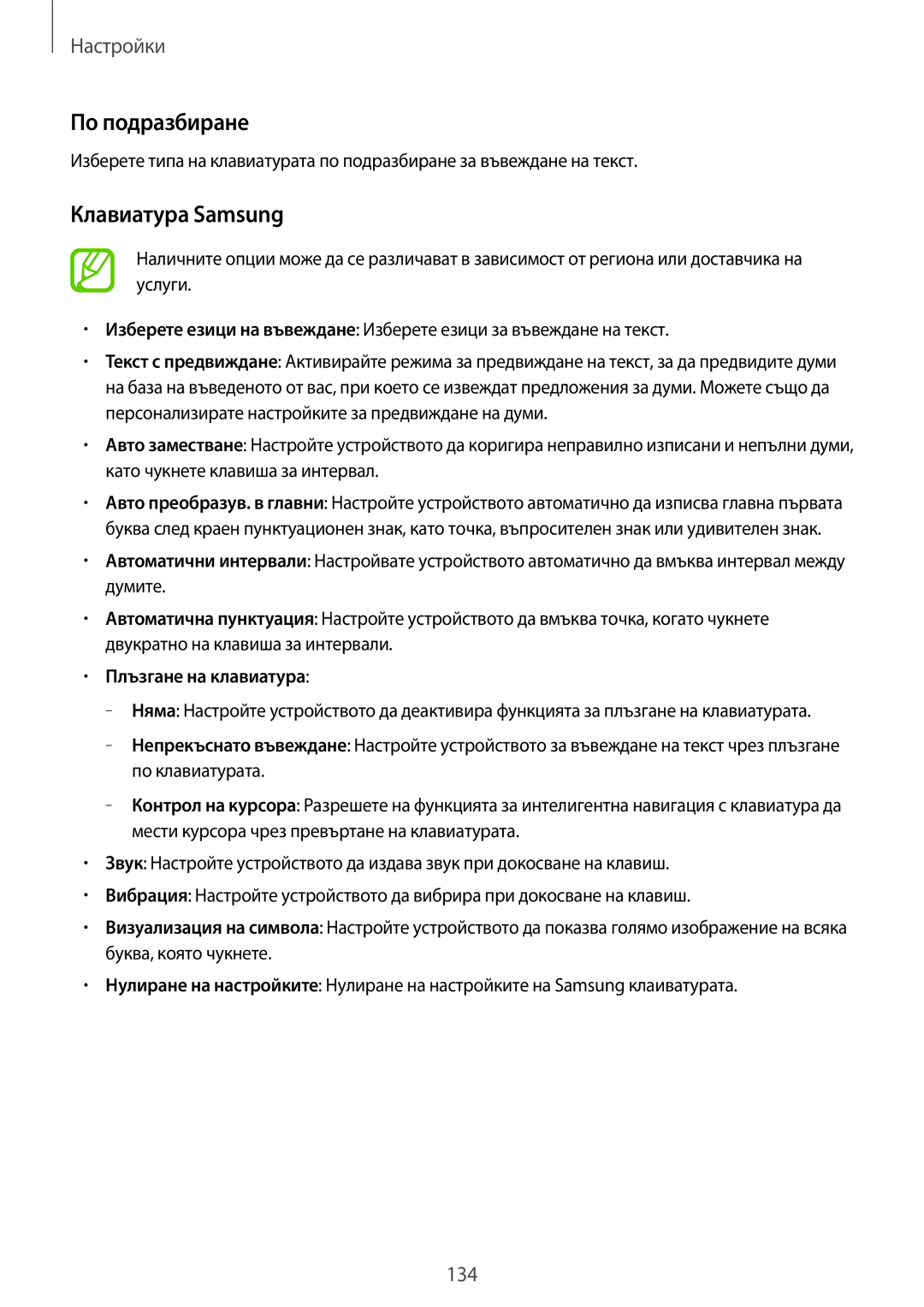 Samsung SM-T700NZWABGL, SM-T800NTSABGL, SM-T800NZWABGL manual По подразбиране, Клавиатура Samsung, Плъзгане на клавиатура 