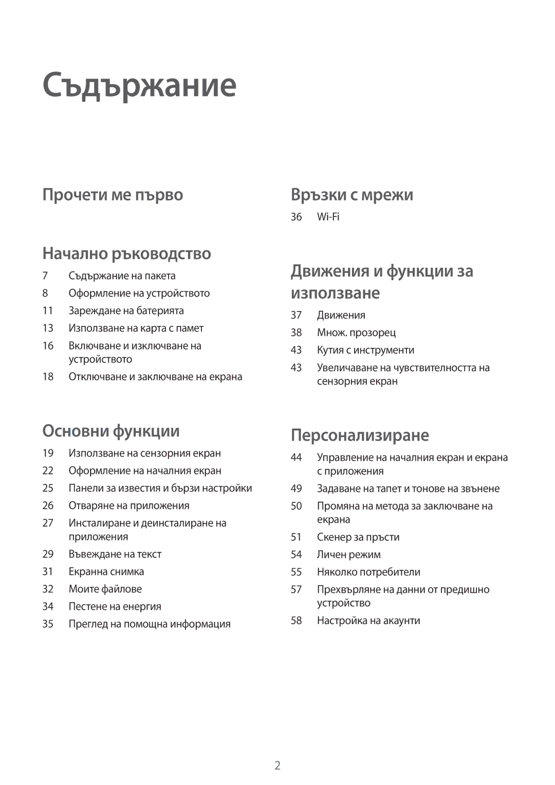 Samsung SM-T700NZWABGL, SM-T800NTSABGL, SM-T800NZWABGL, SM-T700NTSABGL manual Съдържание 