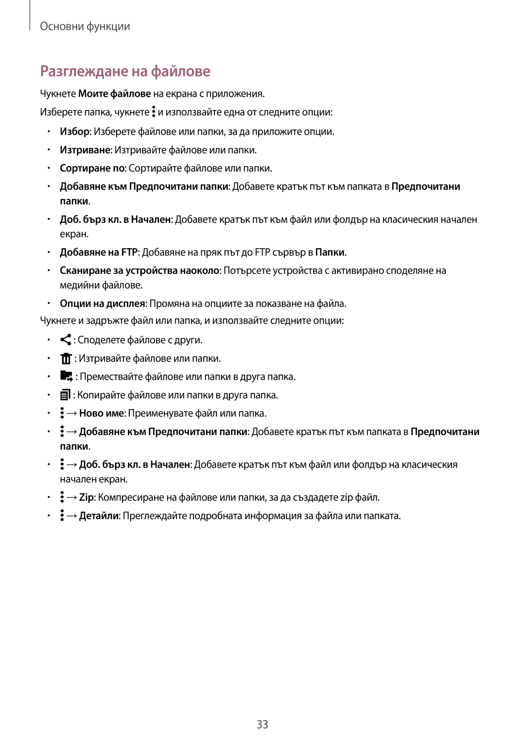 Samsung SM-T800NZWABGL, SM-T800NTSABGL, SM-T700NZWABGL, SM-T700NTSABGL manual Разглеждане на файлове 