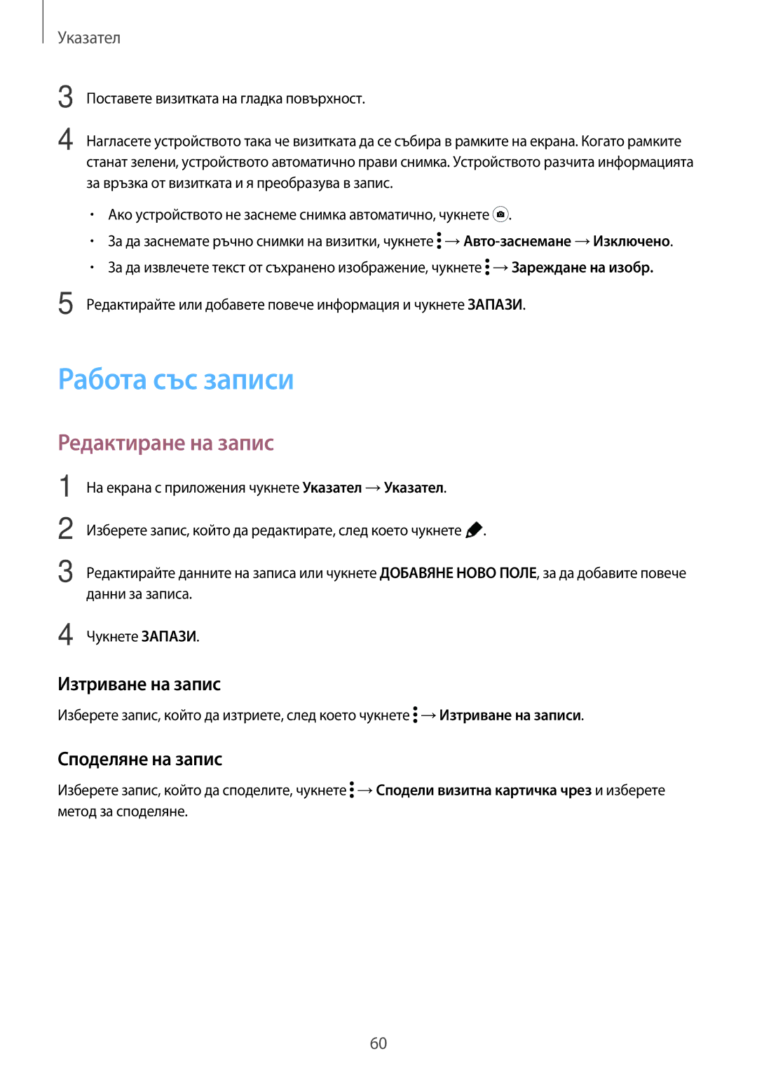 Samsung SM-T800NTSABGL, SM-T800NZWABGL Работа със записи, Редактиране на запис, Изтриване на запис, Споделяне на запис 