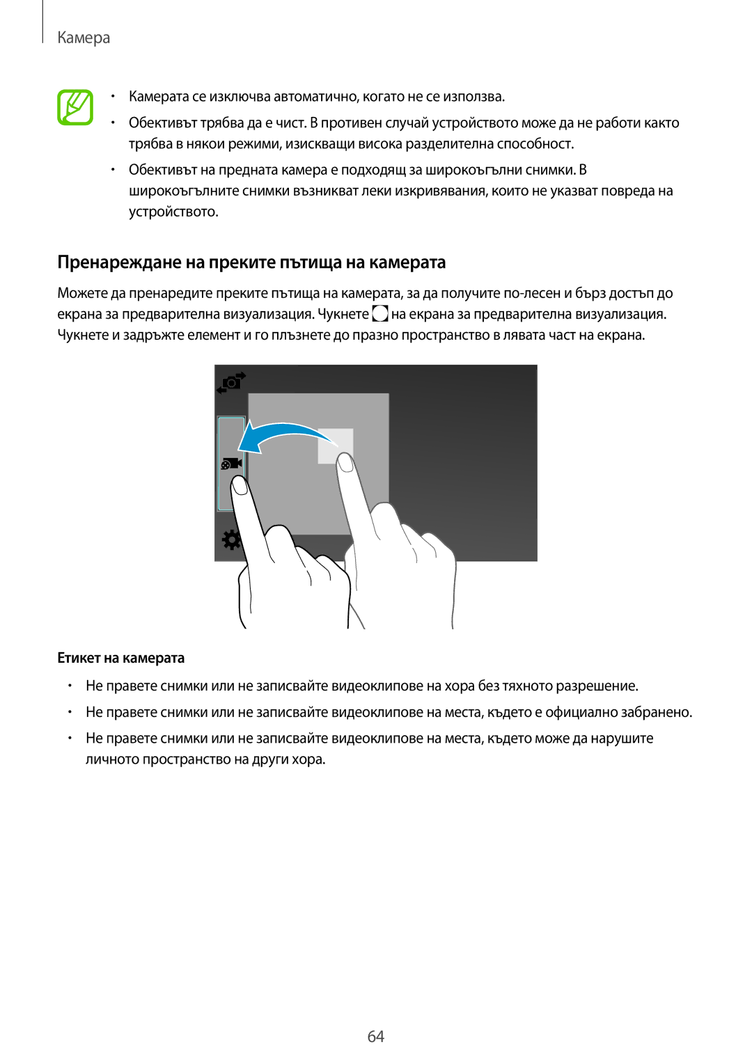 Samsung SM-T800NTSABGL Пренареждане на преките пътища на камерата, Камерата се изключва автоматично, когато не се използва 