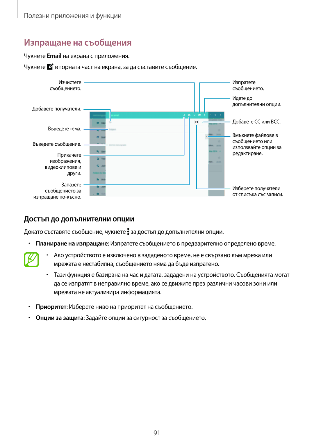 Samsung SM-T700NTSABGL, SM-T800NTSABGL, SM-T800NZWABGL, SM-T700NZWABGL Изпращане на съобщения, Достъп до допълнителни опции 