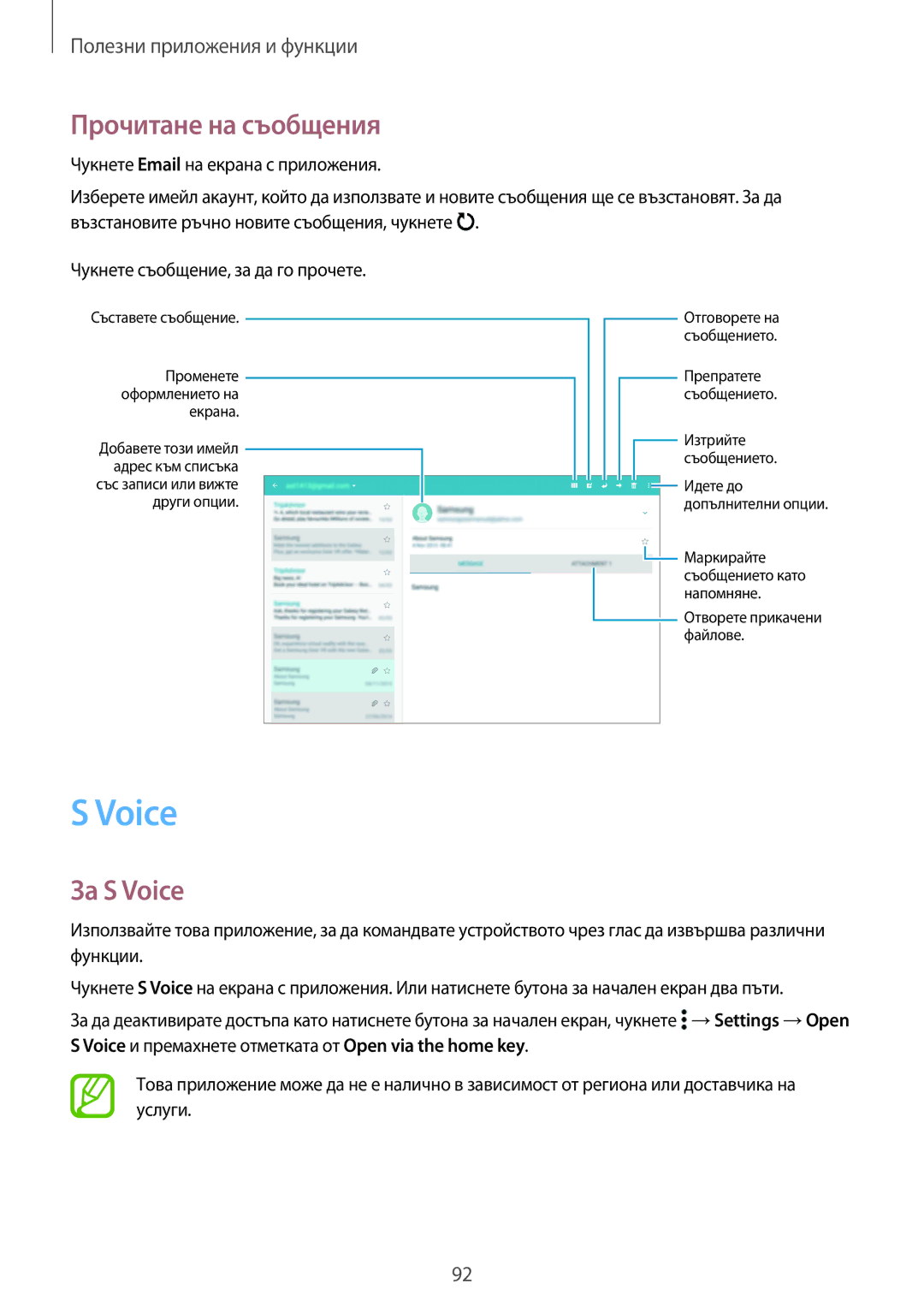 Samsung SM-T800NTSABGL, SM-T800NZWABGL, SM-T700NZWABGL, SM-T700NTSABGL manual Прочитане на съобщения, За S Voice 