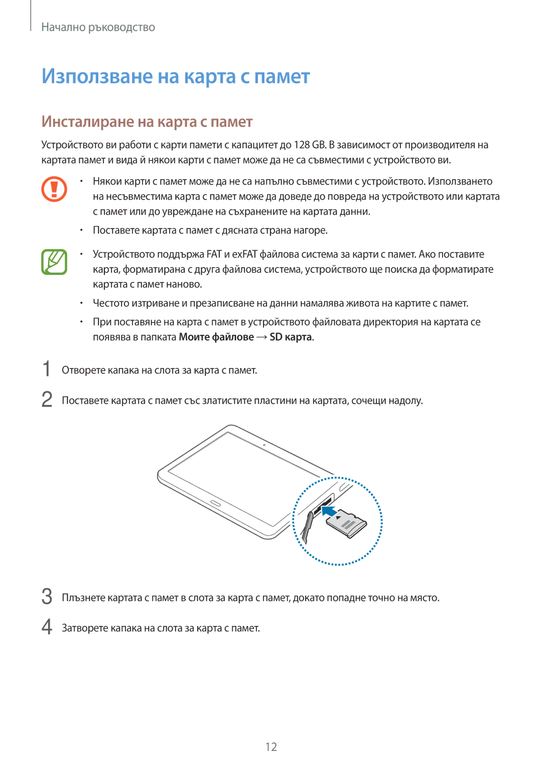 Samsung SM-T800NTSABGL, SM-T800NZWABGL manual Използване на карта с памет, Инсталиране на карта с памет 