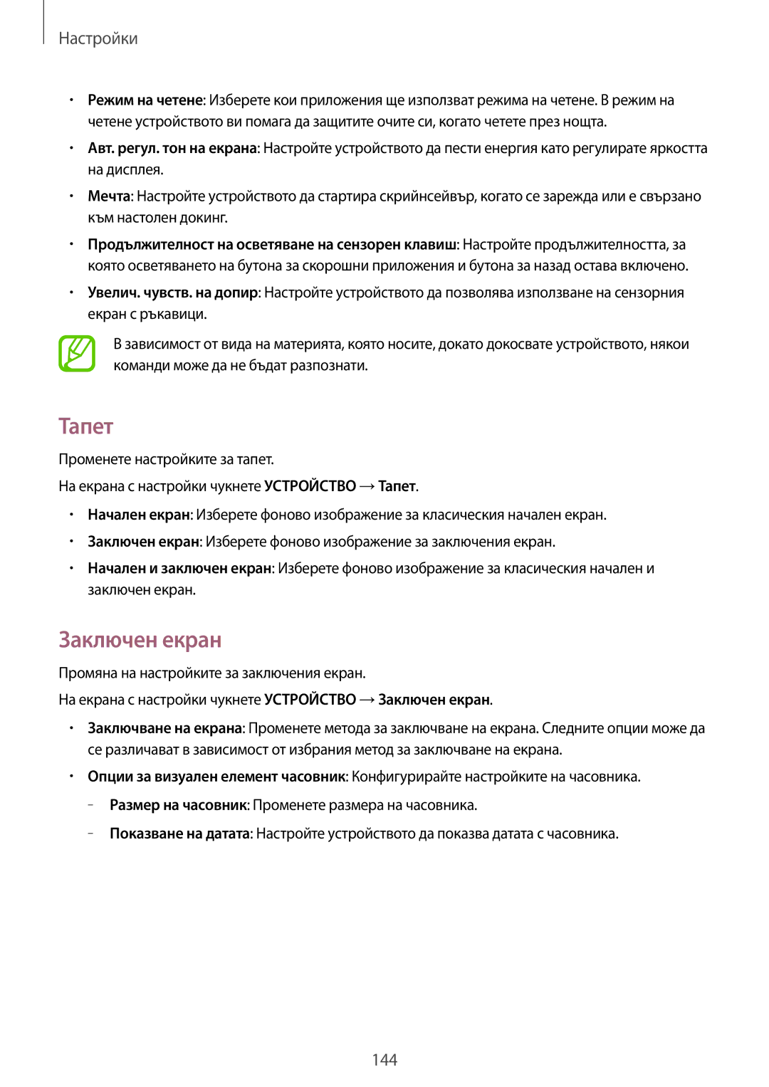 Samsung SM-T800NTSABGL, SM-T800NZWABGL manual Тапет, Заключен екран 