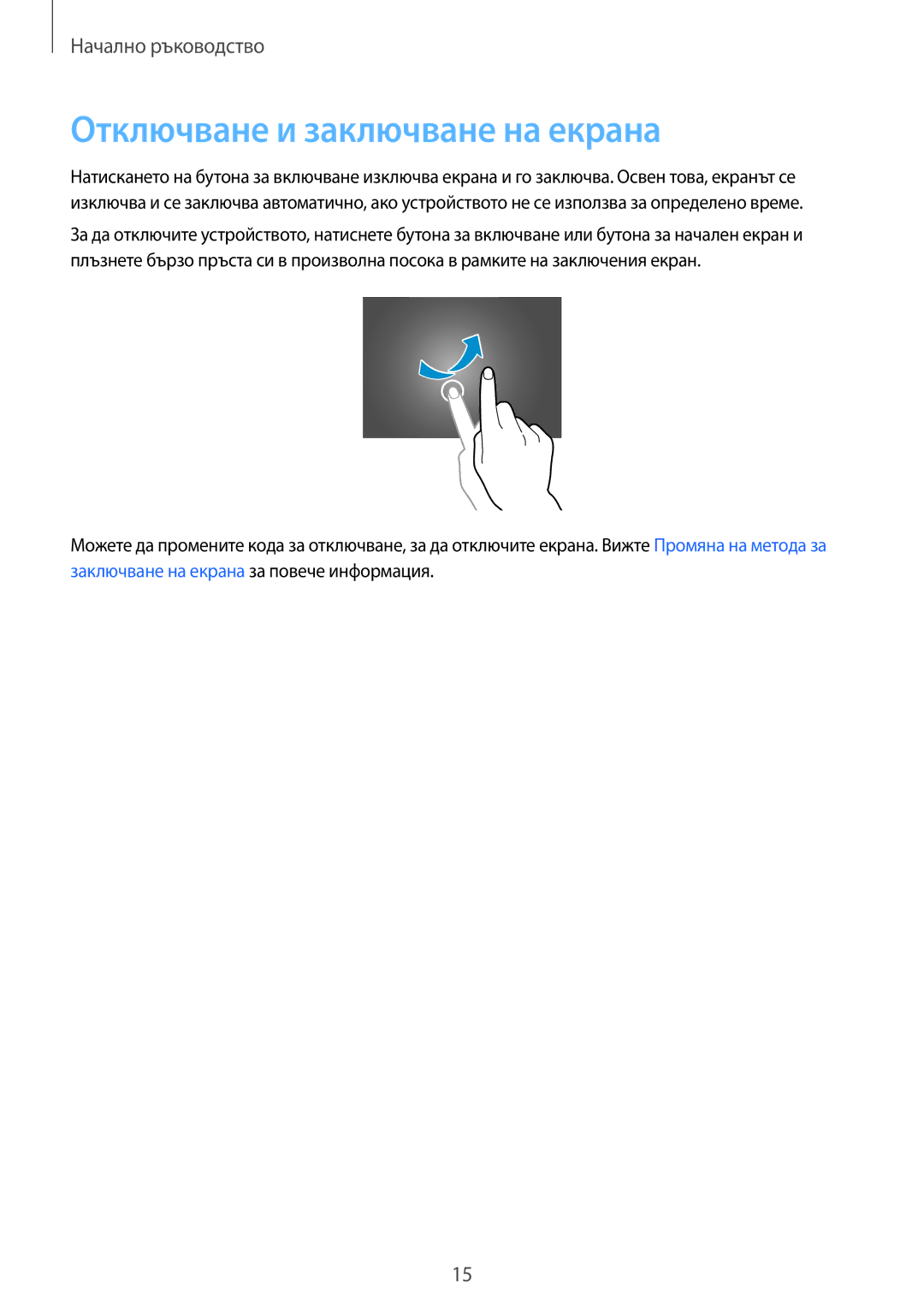 Samsung SM-T800NZWABGL, SM-T800NTSABGL manual Отключване и заключване на екрана 