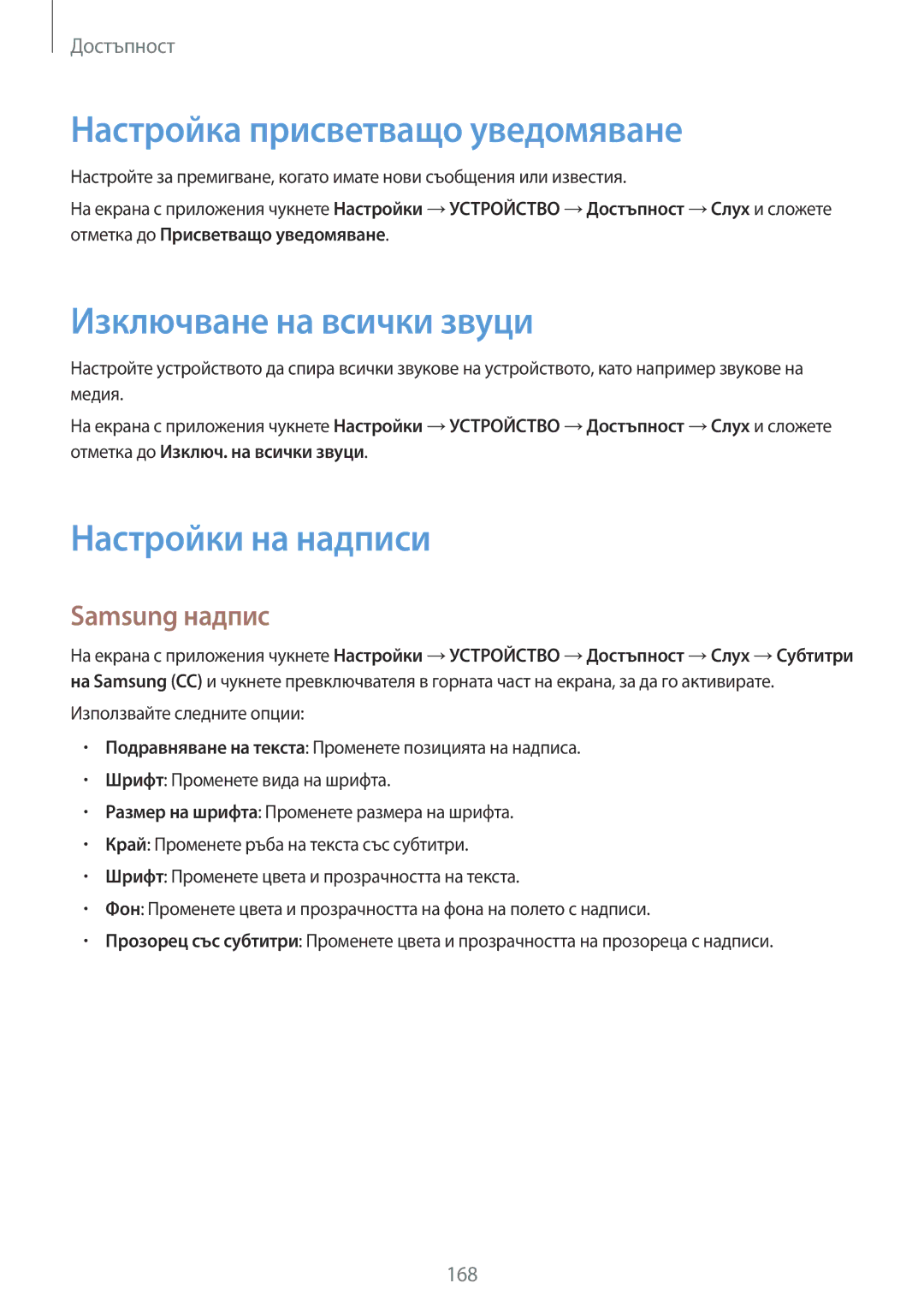 Samsung SM-T800NTSABGL, SM-T800NZWABGL manual Настройка присветващо уведомяване, Изключване на всички звуци 