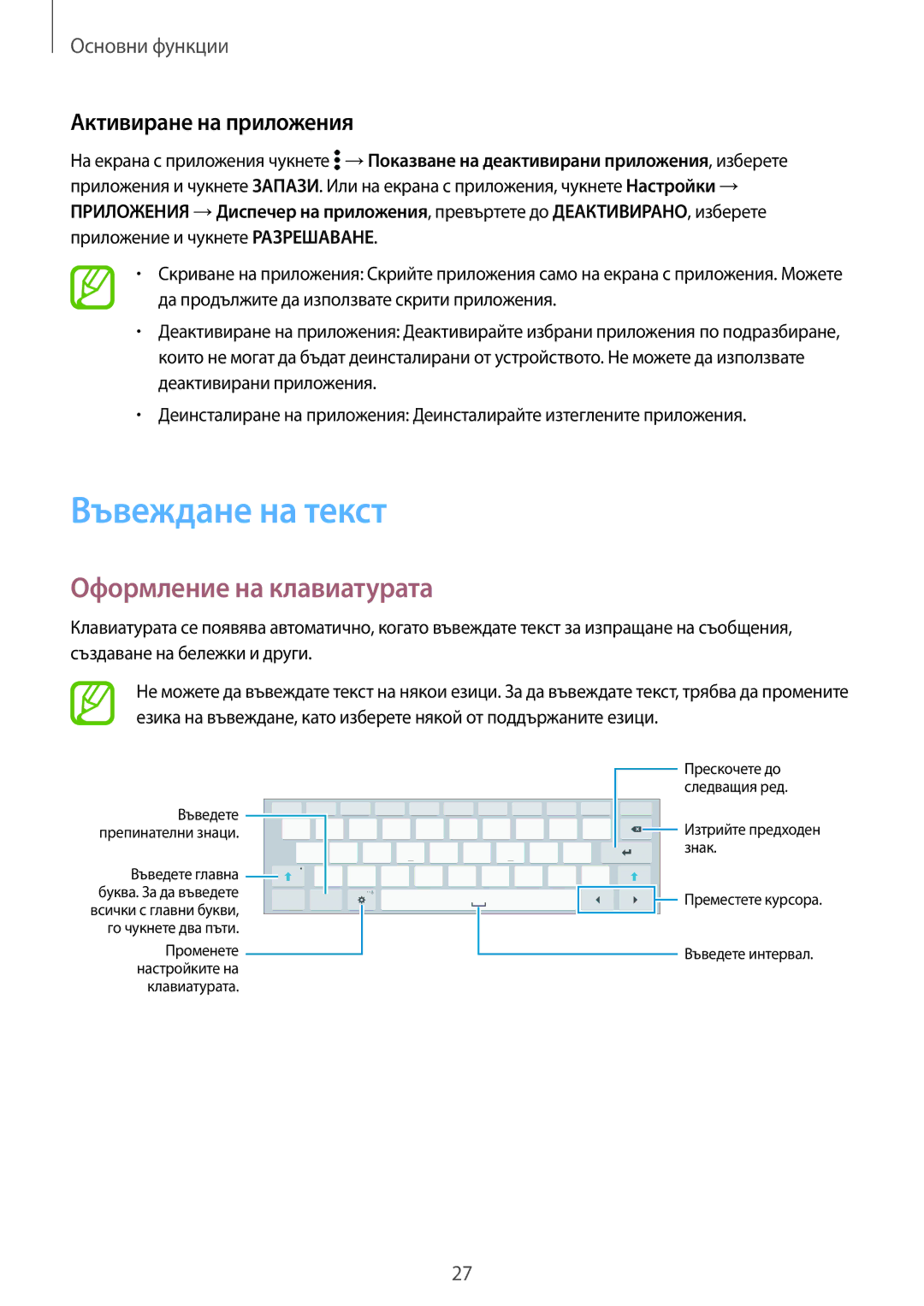 Samsung SM-T800NZWABGL, SM-T800NTSABGL manual Въвеждане на текст, Оформление на клавиатурата, Активиране на приложения 