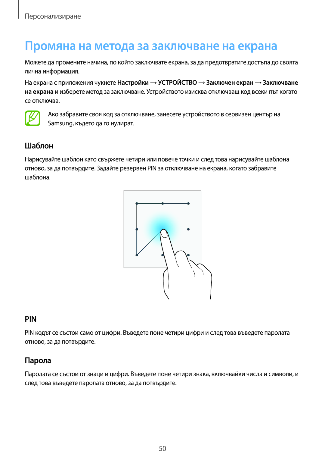 Samsung SM-T800NTSABGL, SM-T800NZWABGL manual Промяна на метода за заключване на екрана, Шаблон, Парола 