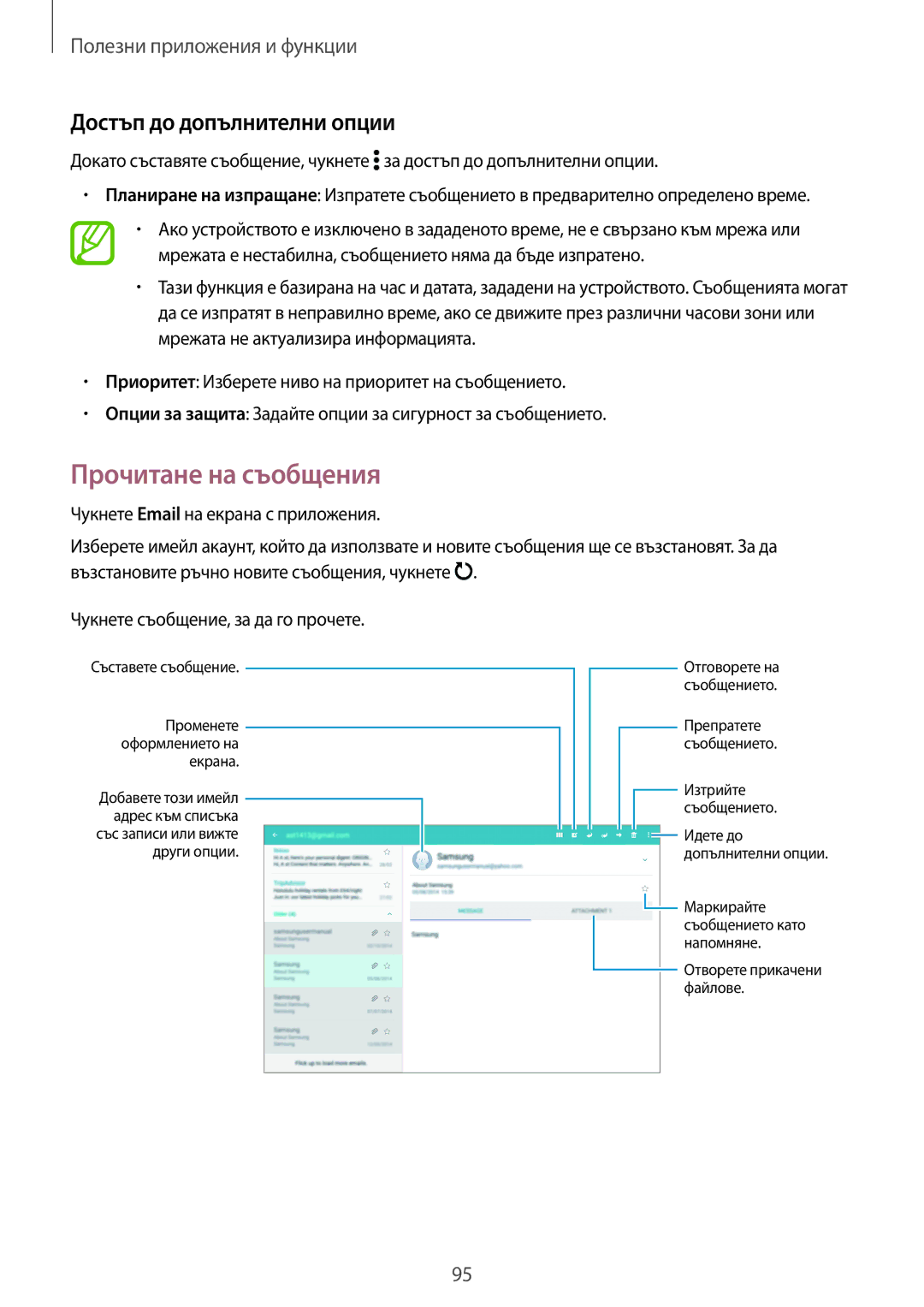 Samsung SM-T800NZWABGL, SM-T800NTSABGL manual Прочитане на съобщения, Достъп до допълнителни опции 