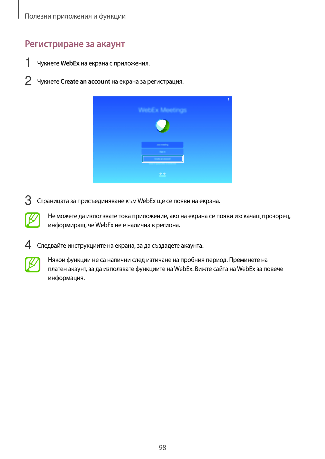 Samsung SM-T800NTSABGL, SM-T800NZWABGL manual Регистриране за акаунт 