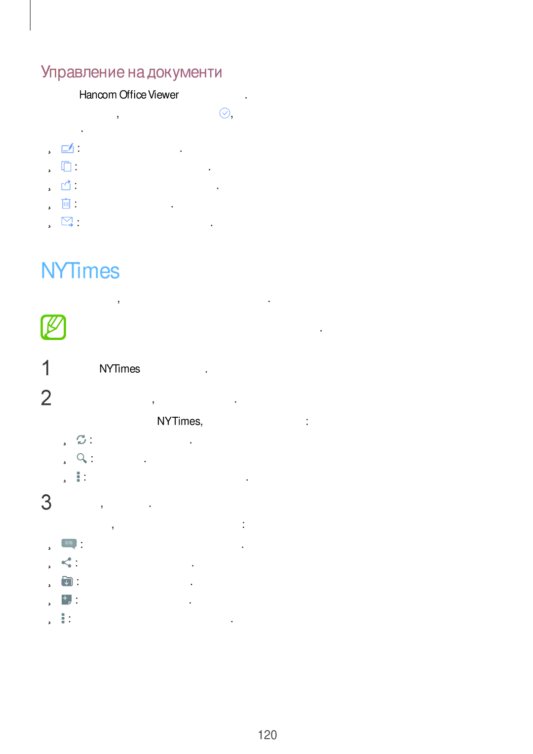 Samsung SM-T800NTSABGL, SM-T800NZWABGL manual NYTimes, Управление на документи 