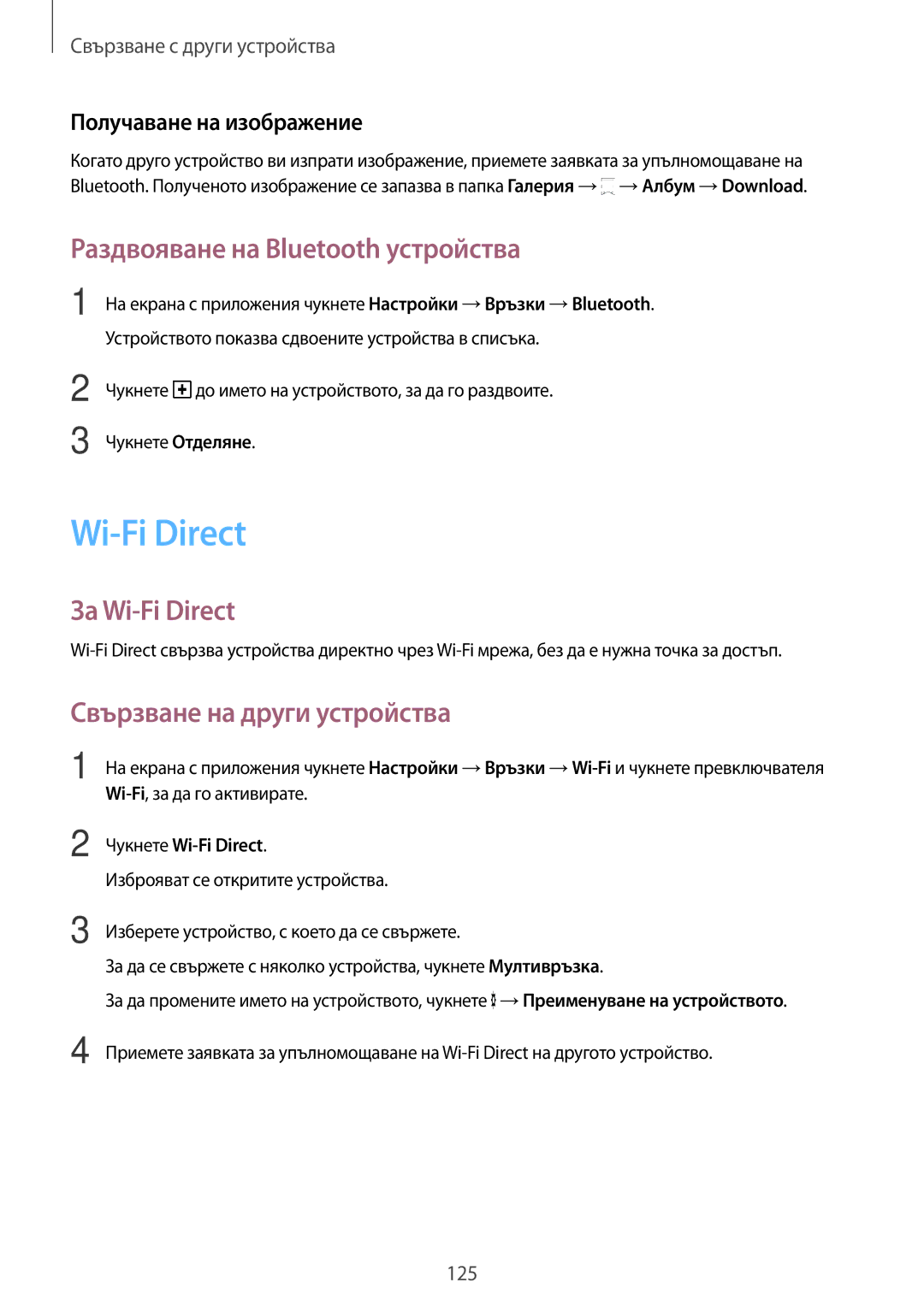 Samsung SM-T800NZWABGL manual Раздвояване на Bluetooth устройства, За Wi-Fi Direct, Свързване на други устройства 