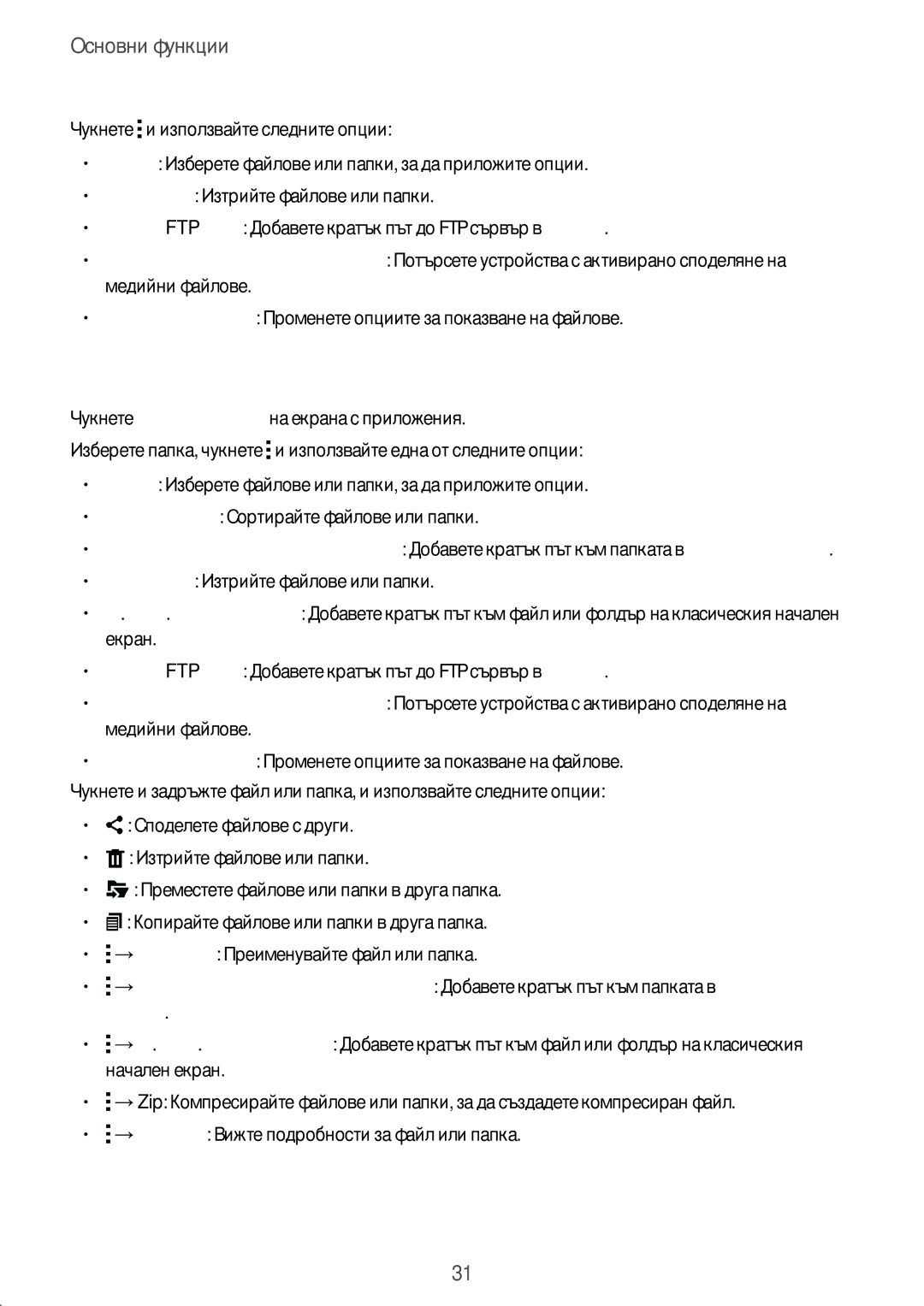 Samsung SM-T800NZWABGL, SM-T800NTSABGL manual Разглеждане на файлове 