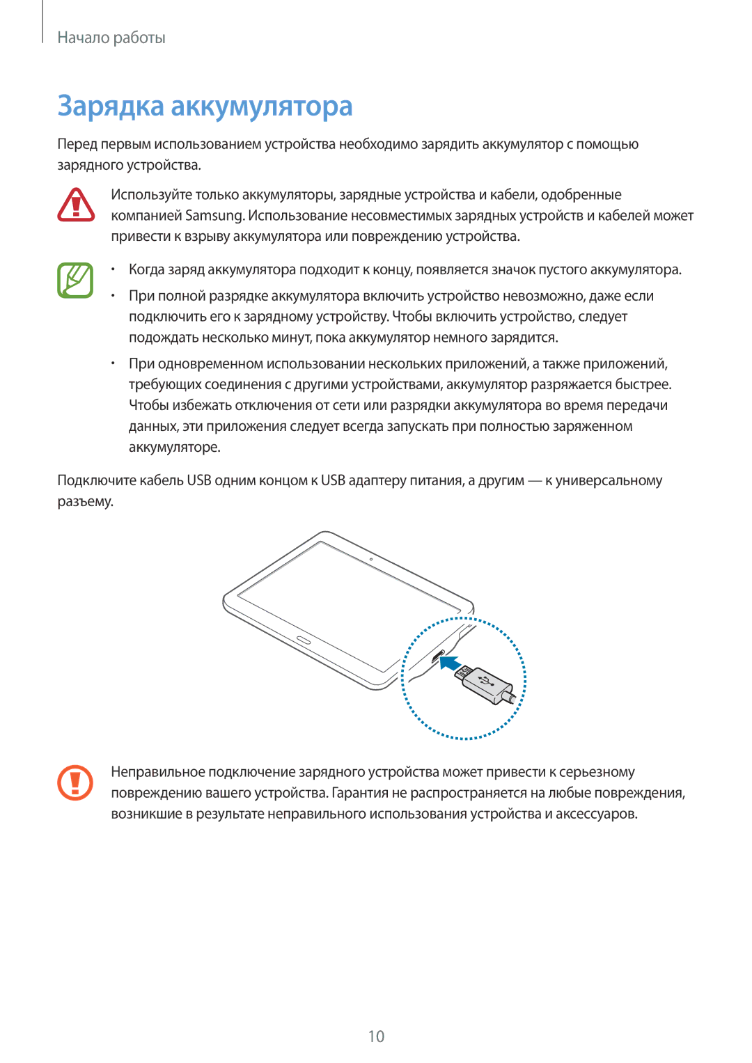 Samsung SM-T800NHAASEB, SM-T800NTSASEB, SM-T800NZWASEB, SM-T800NZWASER, SM-T800NZWYSER, SM-T800NTSYSER Зарядка аккумулятора 