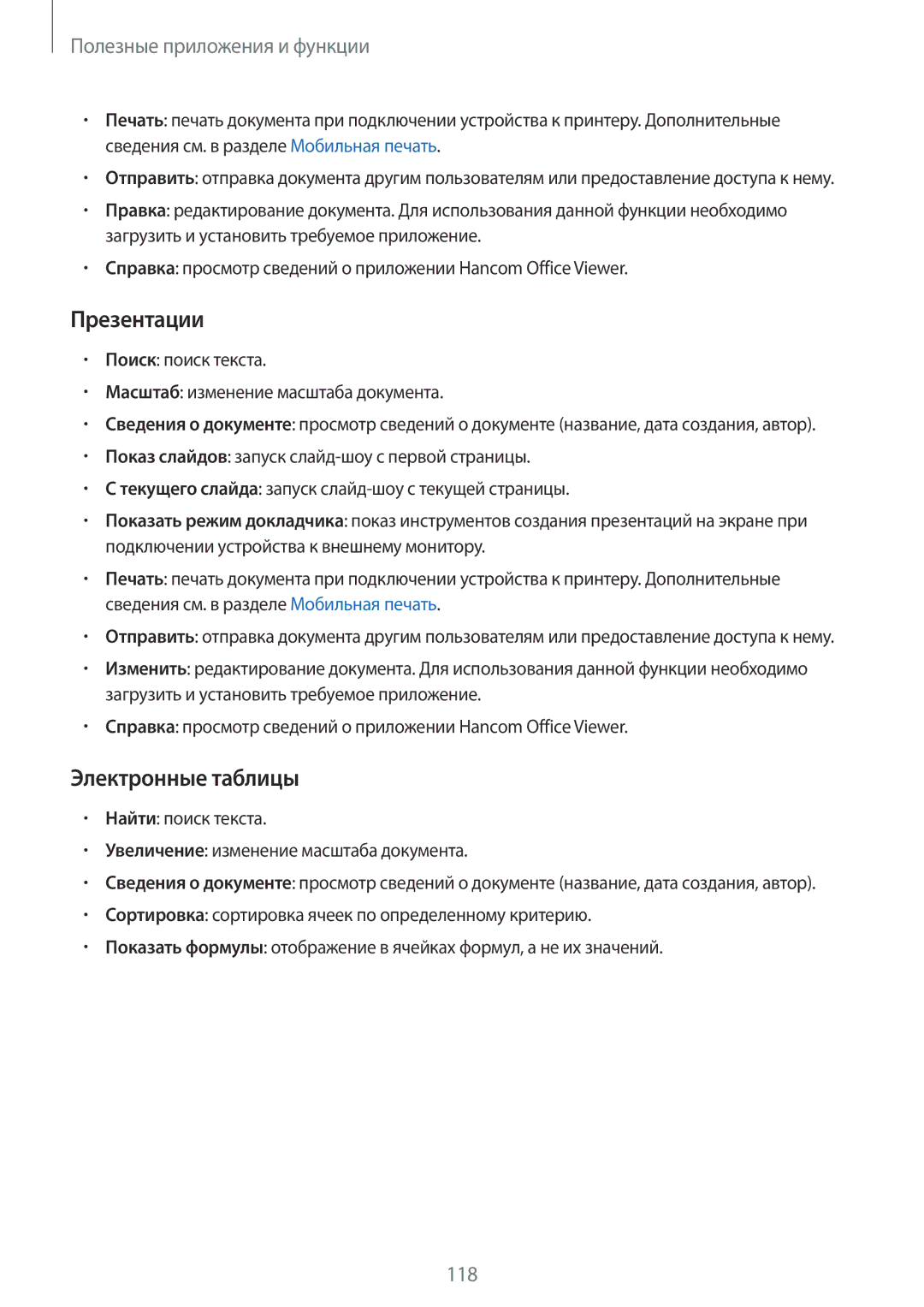 Samsung SM-T800NTSASER manual Презентации, Электронные таблицы, Найти поиск текста Увеличение изменение масштаба документа 