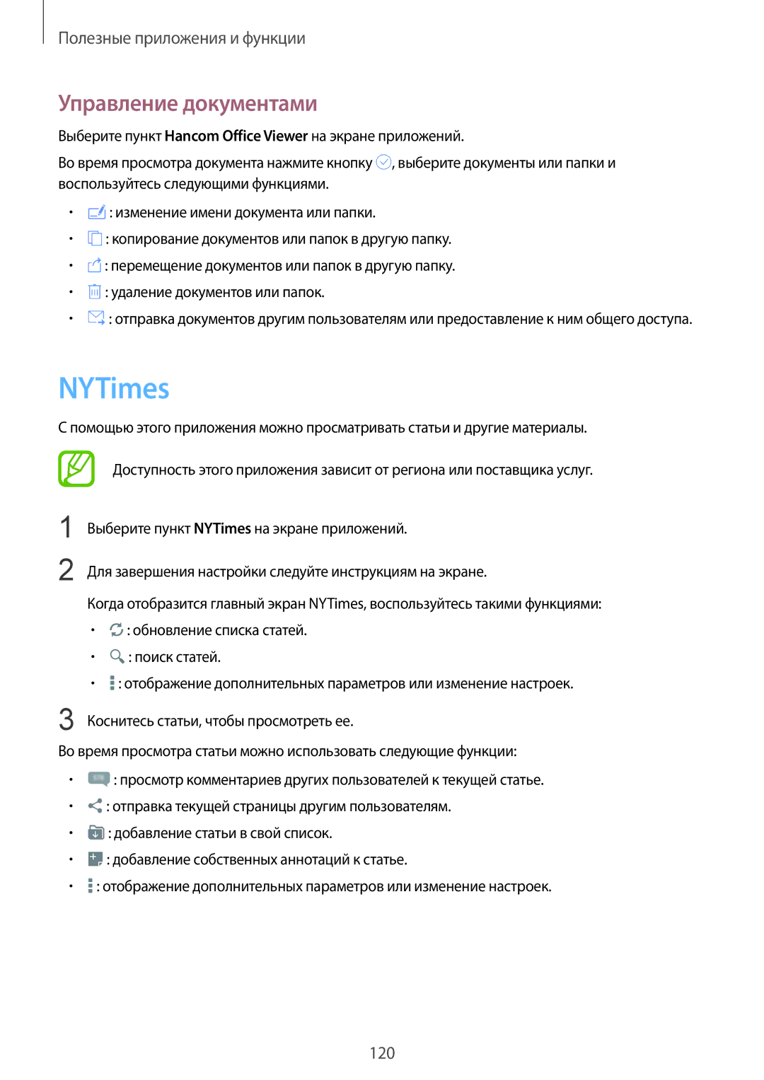 Samsung SM-T800NTSASEB, SM-T800NZWASEB, SM-T800NHAASEB, SM-T800NZWASER, SM-T800NZWYSER manual NYTimes, Управление документами 