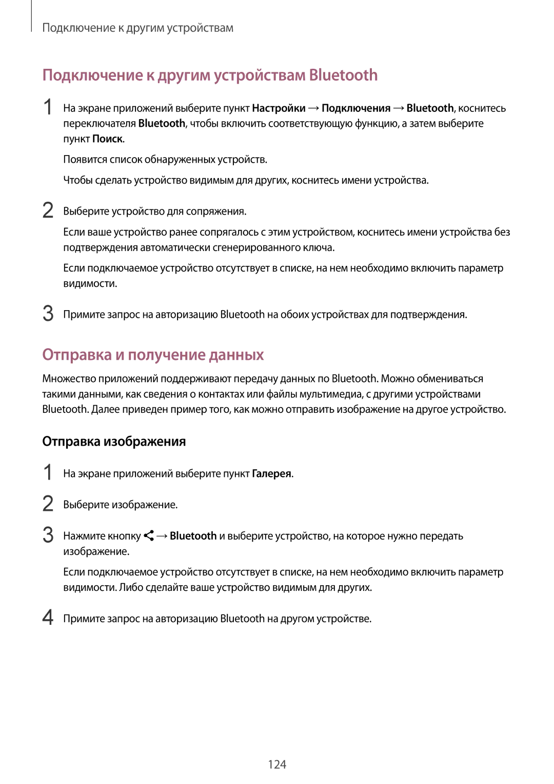 Samsung SM-T800NZWYSER manual Подключение к другим устройствам Bluetooth, Отправка и получение данных, Отправка изображения 