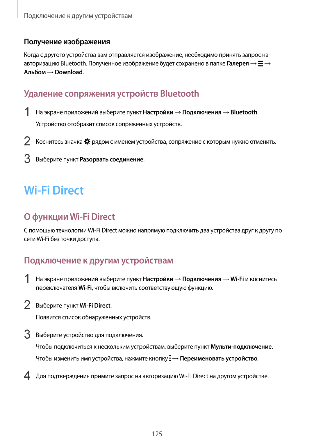 Samsung SM-T800NTSYSER Удаление сопряжения устройств Bluetooth, Функции Wi-Fi Direct, Подключение к другим устройствам 