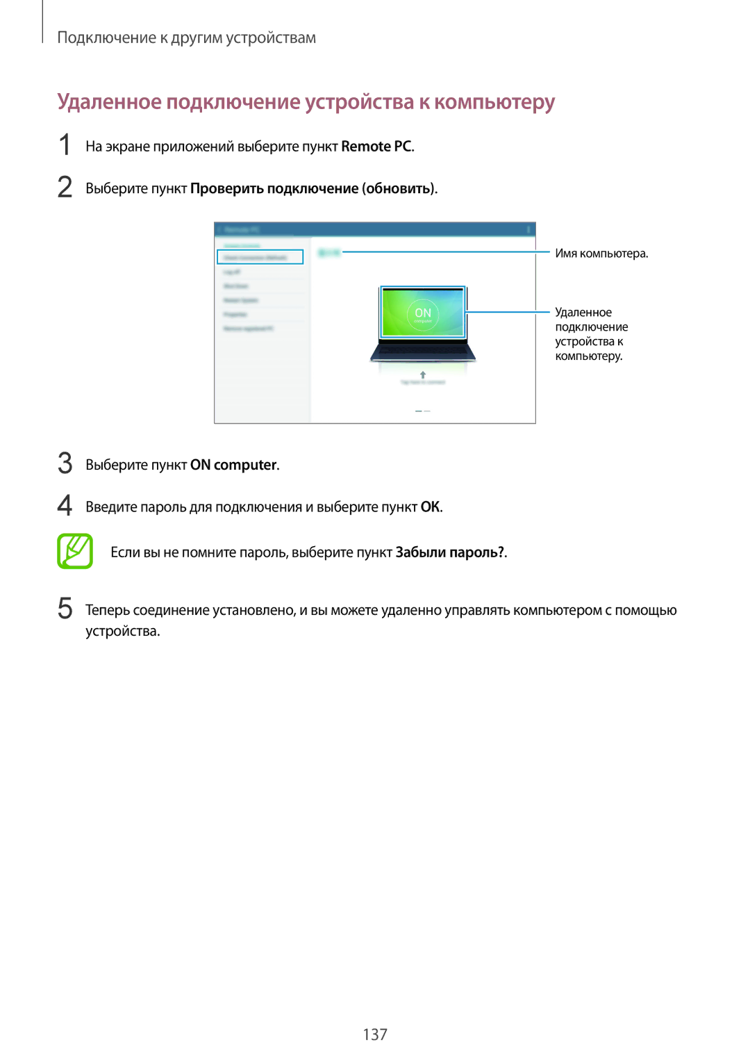 Samsung SM-T800NZWASEB manual Удаленное подключение устройства к компьютеру, На экране приложений выберите пункт Remote PC 