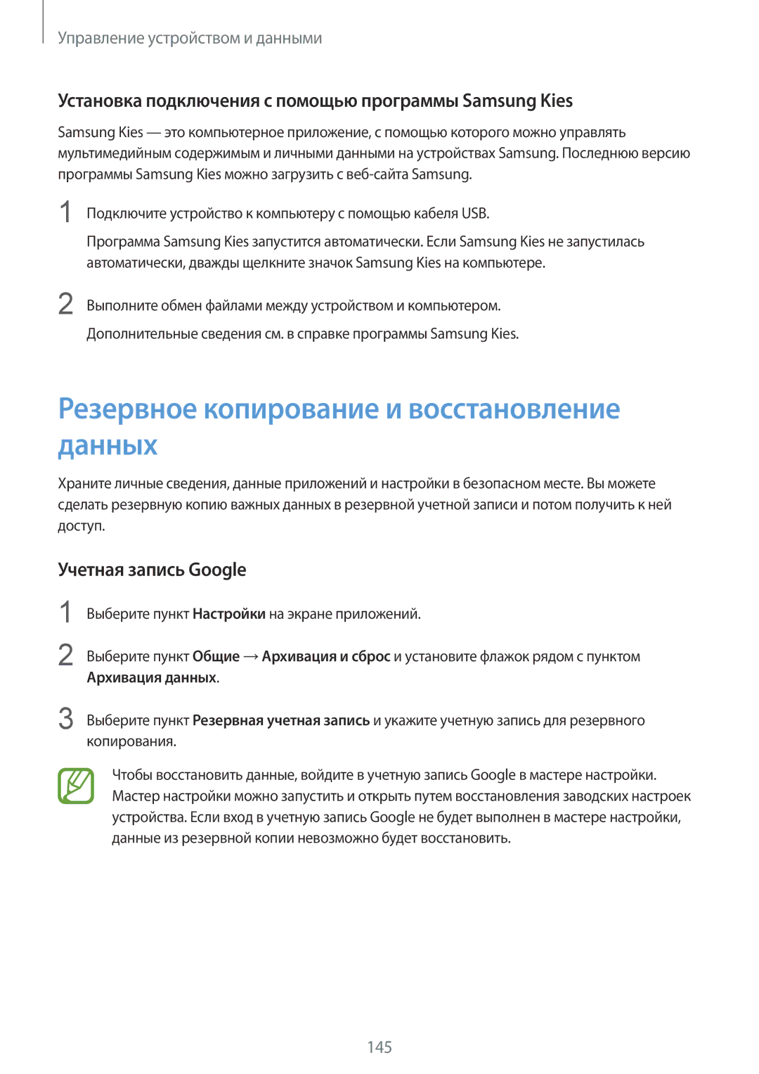 Samsung SM-T800NZWASEB manual Резервное копирование и восстановление данных, Учетная запись Google, Архивация данных 