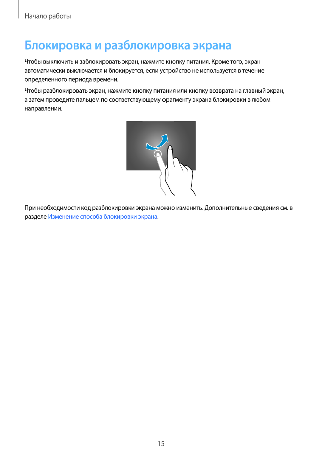 Samsung SM-T800NHAASER, SM-T800NTSASEB, SM-T800NZWASEB, SM-T800NHAASEB, SM-T800NZWASER manual Блокировка и разблокировка экрана 