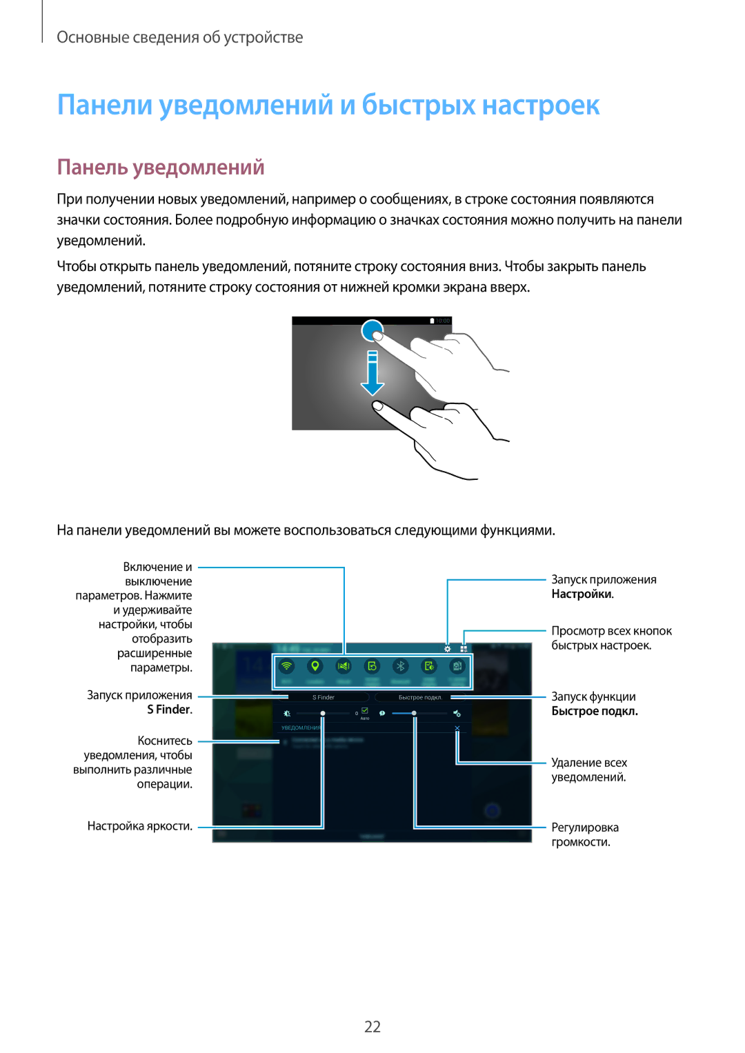 Samsung SM-T800NTSASER, SM-T800NTSASEB, SM-T800NZWASEB manual Панели уведомлений и быстрых настроек, Панель уведомлений 