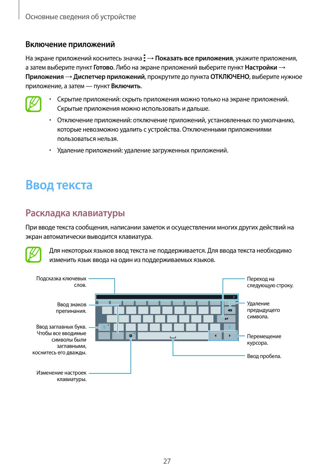 Samsung SM-T800NZWASER, SM-T800NTSASEB, SM-T800NZWASEB manual Ввод текста, Раскладка клавиатуры, Включение приложений 