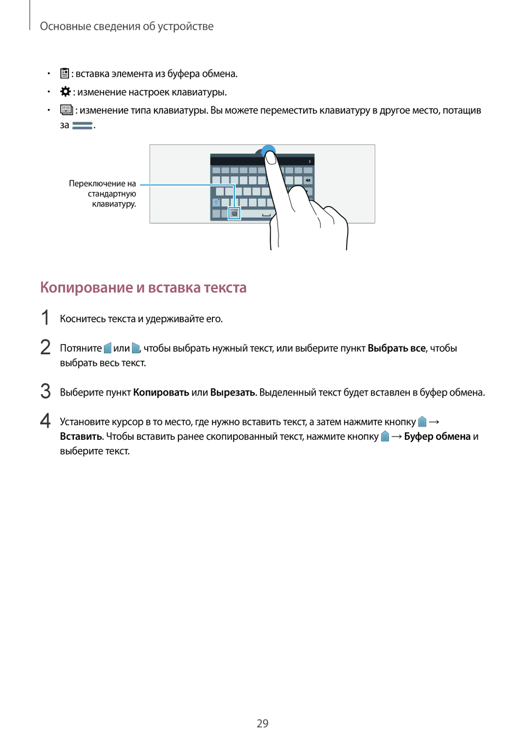 Samsung SM-T800NTSYSER, SM-T800NTSASEB, SM-T800NZWASEB, SM-T800NHAASEB, SM-T800NZWASER manual Копирование и вставка текста 