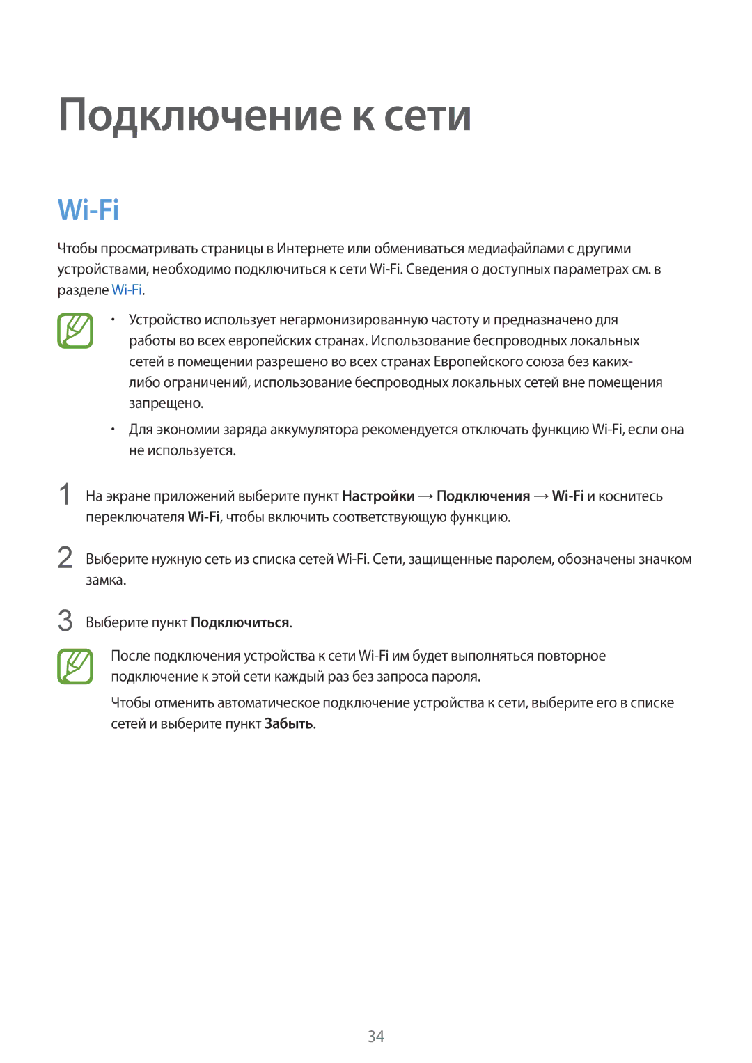 Samsung SM-T800NHAASEB, SM-T800NTSASEB, SM-T800NZWASEB, SM-T800NZWASER, SM-T800NZWYSER manual Подключение к сети, Wi-Fi 