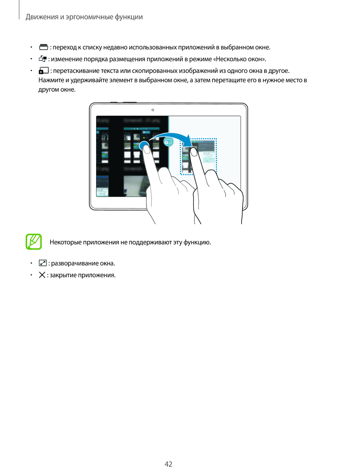 Samsung SM-T800NHAASEB, SM-T800NTSASEB, SM-T800NZWASEB, SM-T800NZWASER, SM-T800NZWYSER manual Движения и эргономичные функции 