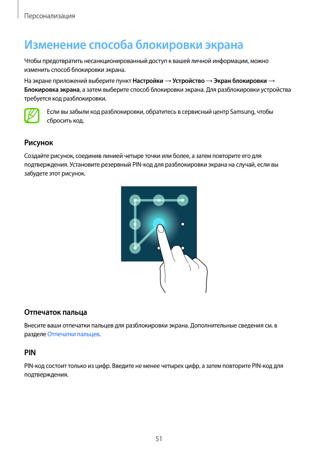 Samsung SM-T800NZWASER, SM-T800NTSASEB, SM-T800NZWASEB manual Изменение способа блокировки экрана, Рисунок, Отпечаток пальца 